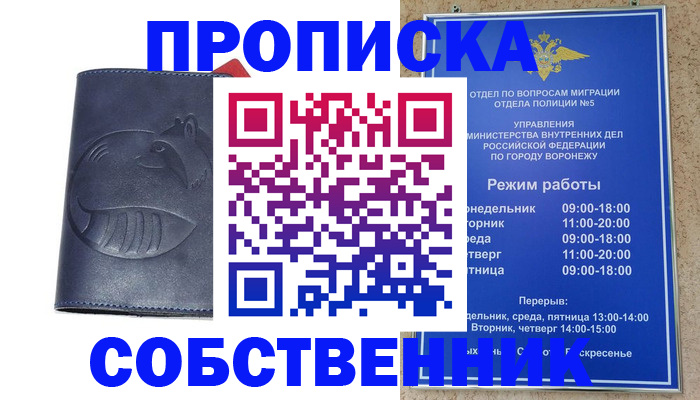 прописка ребенка в Гороховце